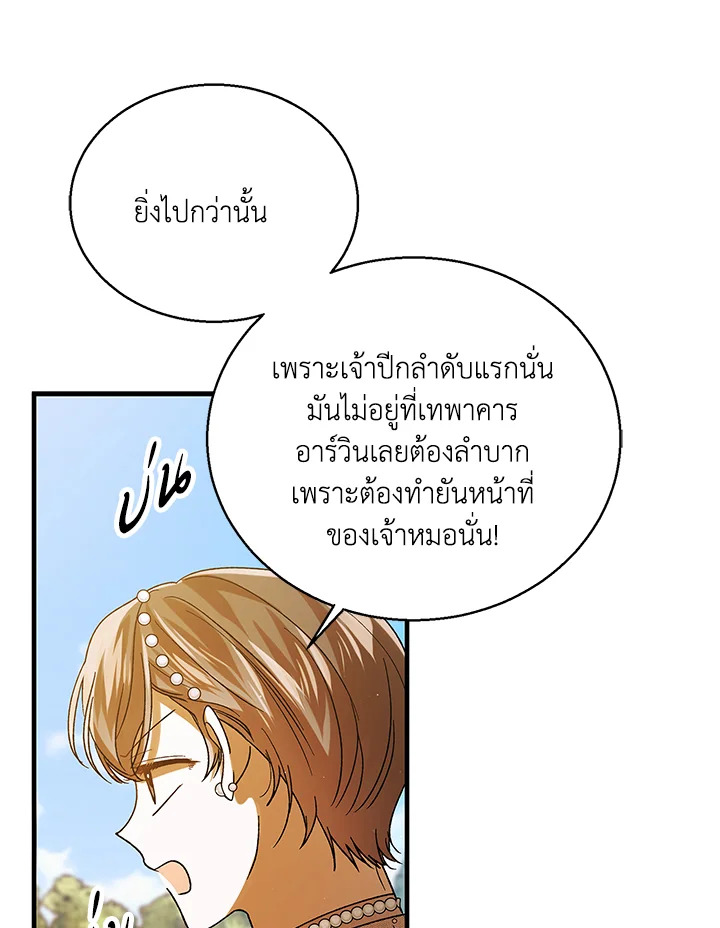 อ่านการ์ตูน A Way to Protect the Lovable You 73 ภาพที่ 71