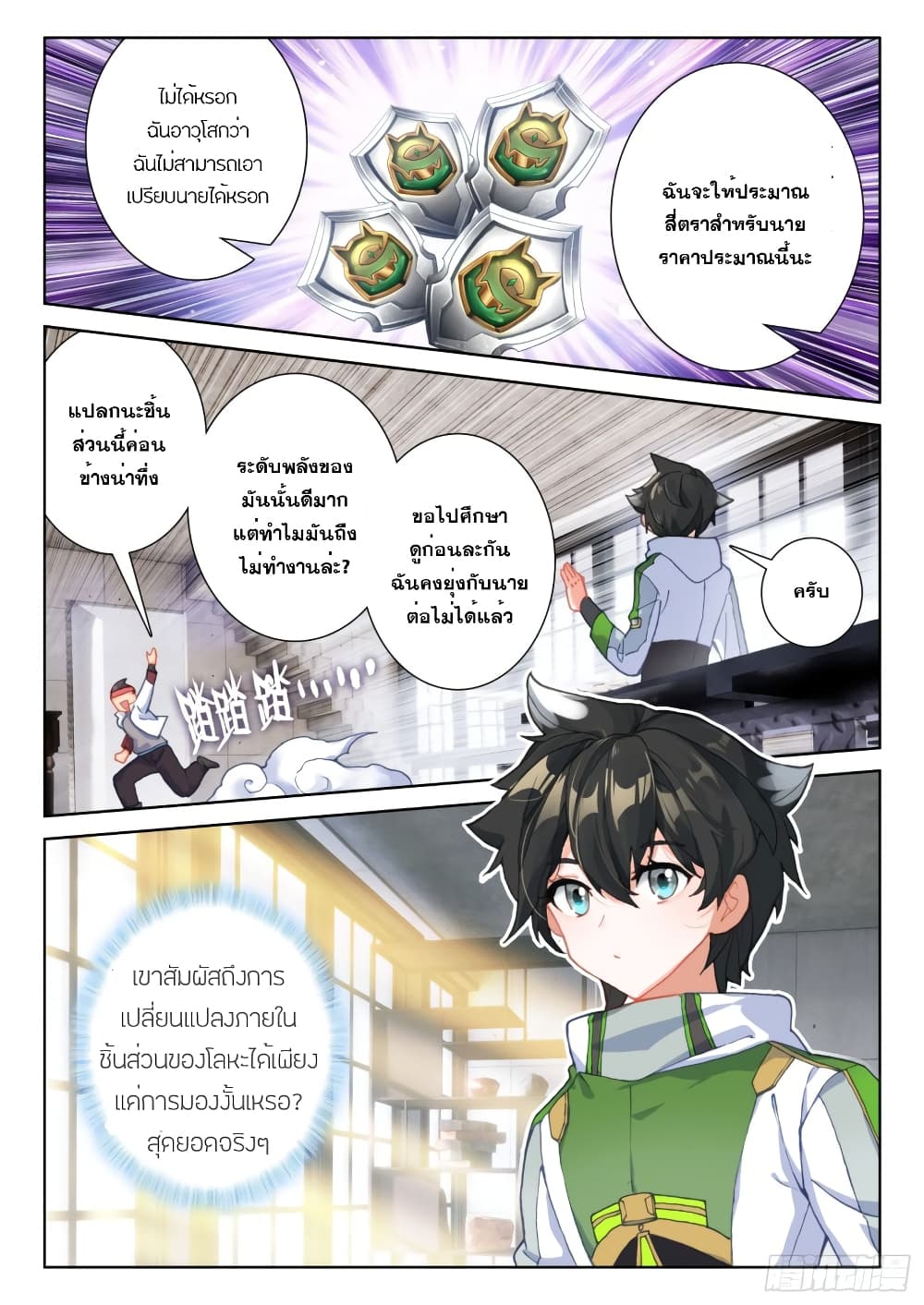 อ่านการ์ตูน Douluo Dalu IV: Zhongji Douluo 207 ภาพที่ 16