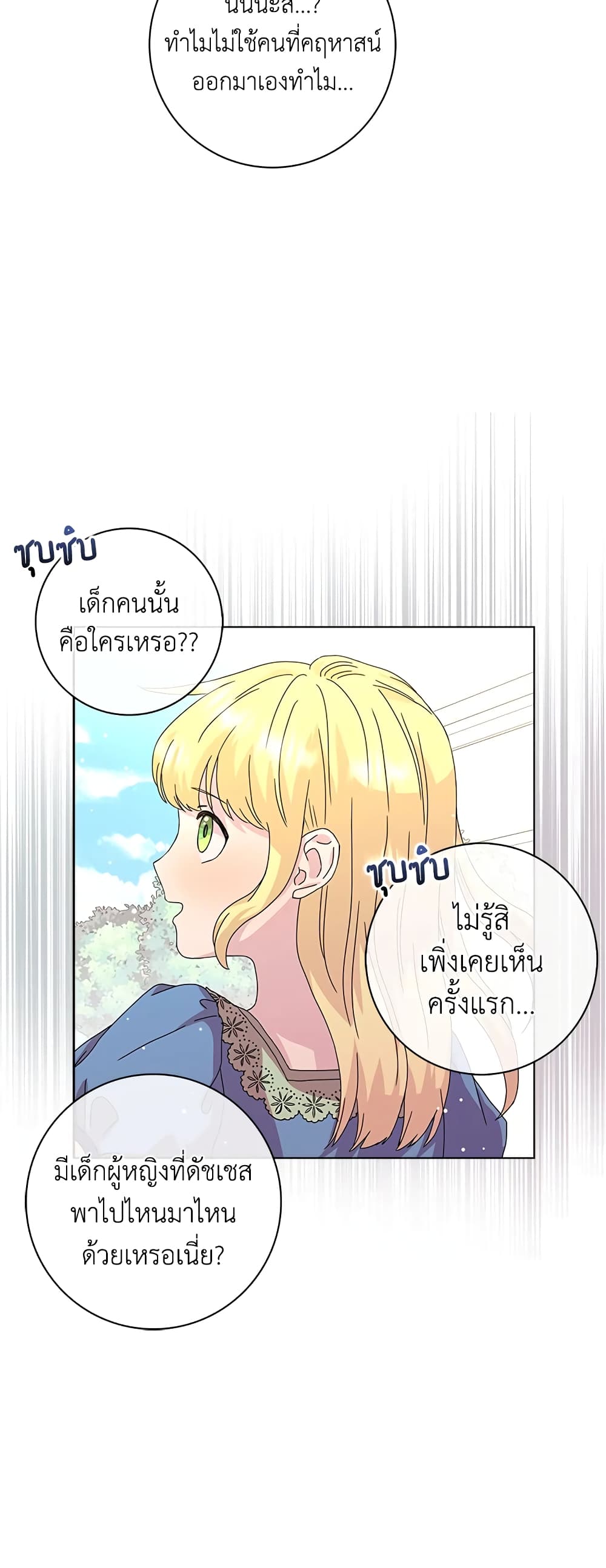 อ่านการ์ตูน When I Quit Being A Wicked Mother-in-law, Everyone Became Obsessed With Me 4 ภาพที่ 44