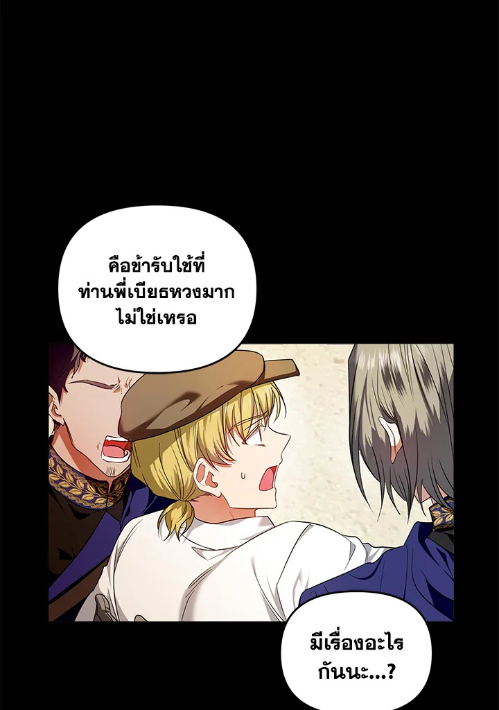 อ่านการ์ตูน Helena: Master of the Guardian Stone 2 ภาพที่ 46