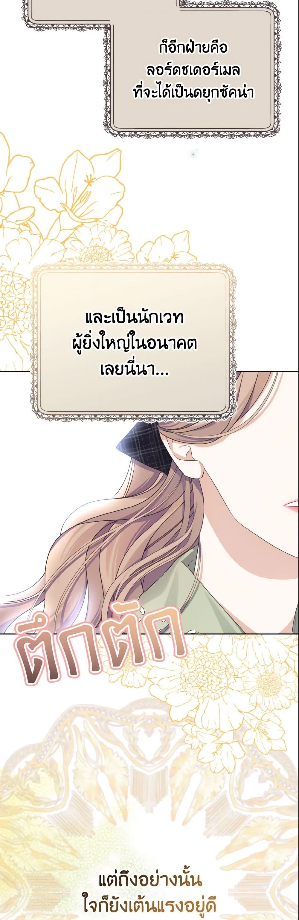 อ่านการ์ตูน My Dear Aster 3 ภาพที่ 56