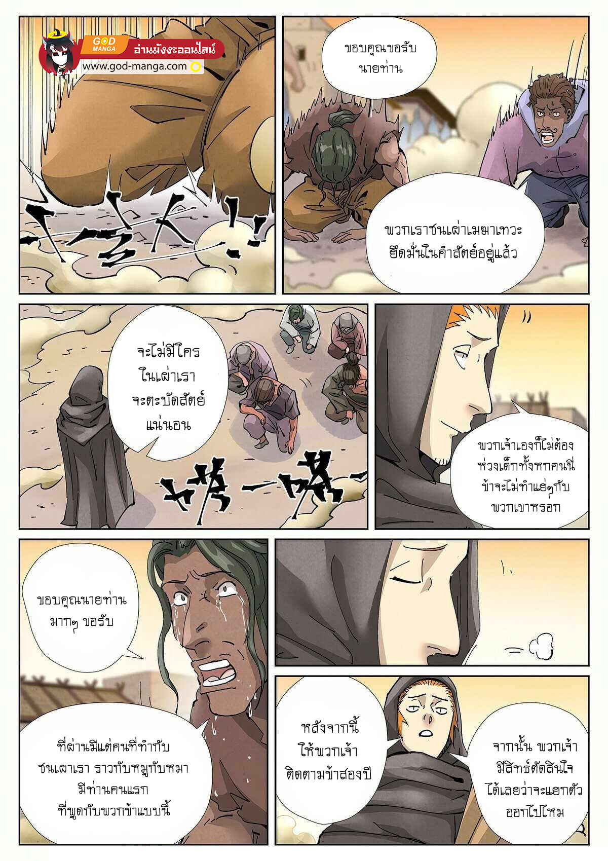 อ่านการ์ตูน Tales of Demons and Gods 417 ภาพที่ 17