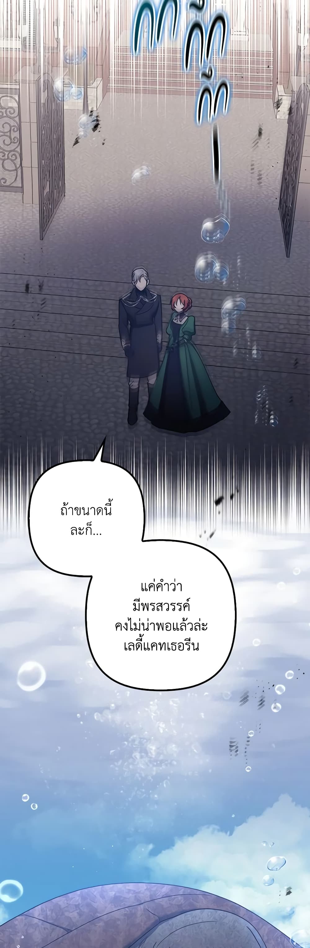 อ่านการ์ตูน The Abandoned Bachelorette Enjoys Her Simple Life 29 ภาพที่ 36