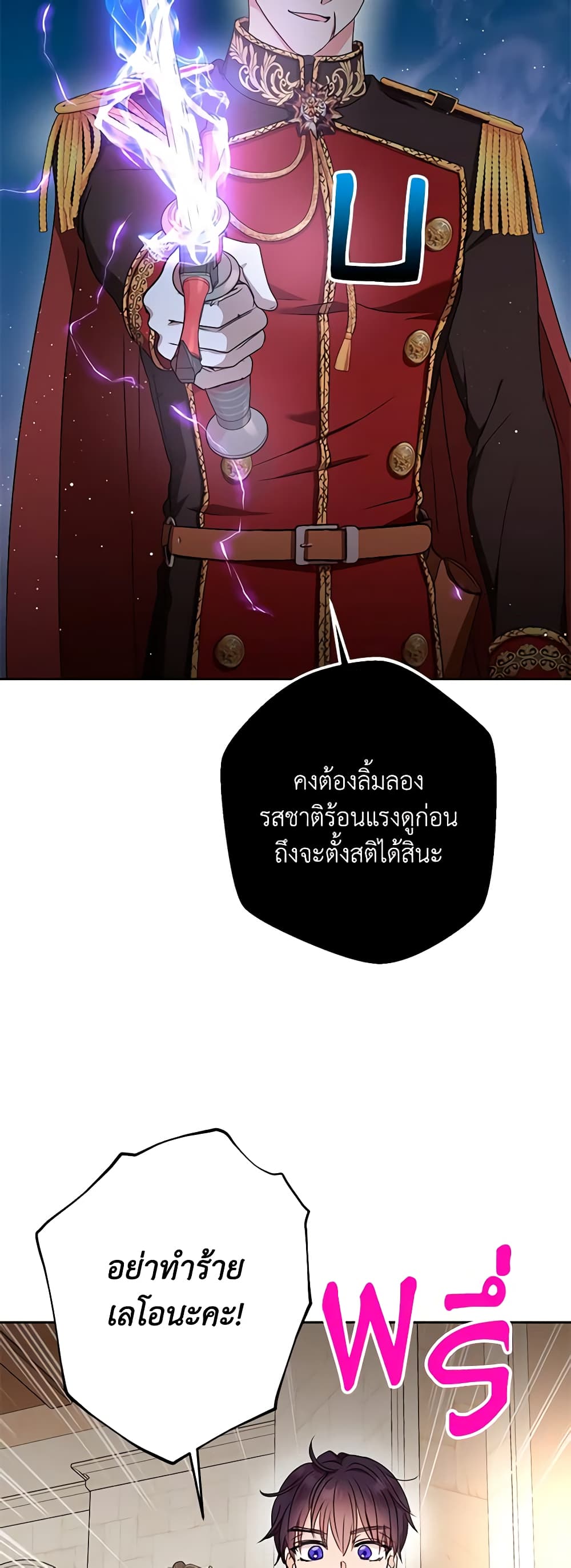 อ่านการ์ตูน Surviving as an Illegitimate Princess 61 ภาพที่ 49