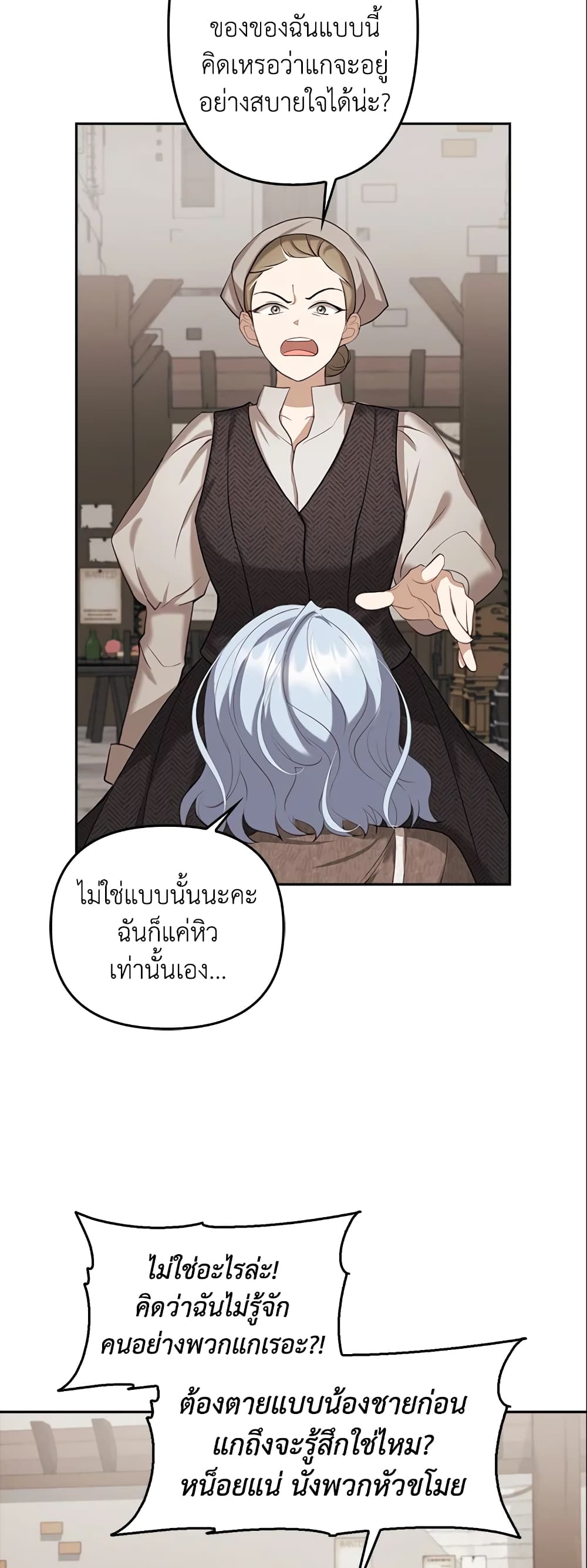 อ่านการ์ตูน A Con Artist But That’s Okay 4 ภาพที่ 44