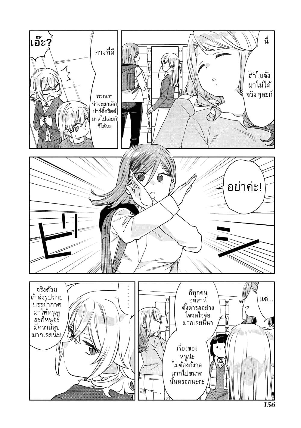 อ่านการ์ตูน Be Careful, Onee-san. 24 ภาพที่ 6