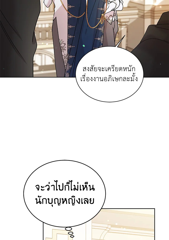 อ่านการ์ตูน A Way to Protect the Lovable You 27 ภาพที่ 2