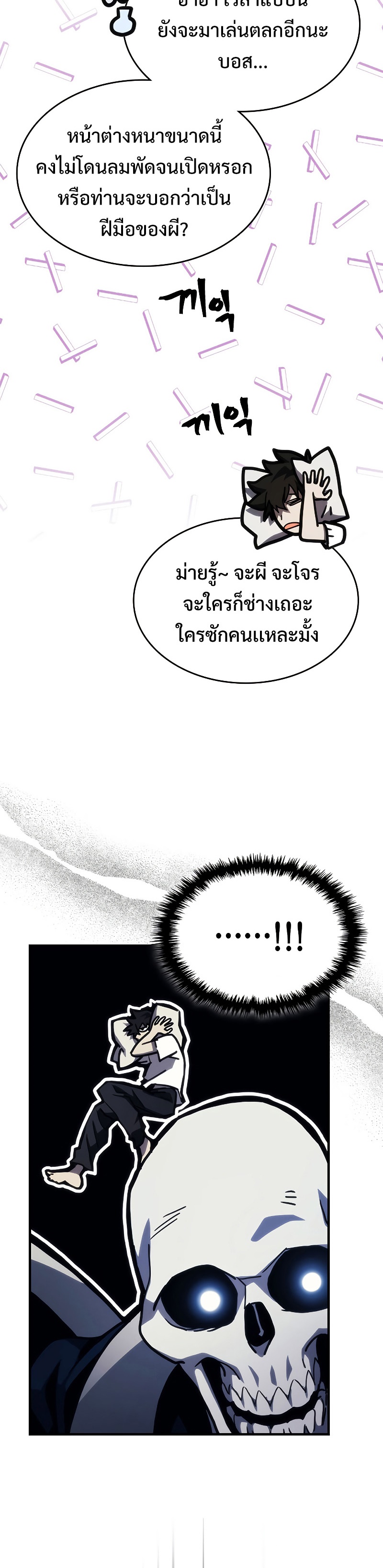 อ่านการ์ตูน Mr Devourer Please Act Like a Final Boss 23 ภาพที่ 15