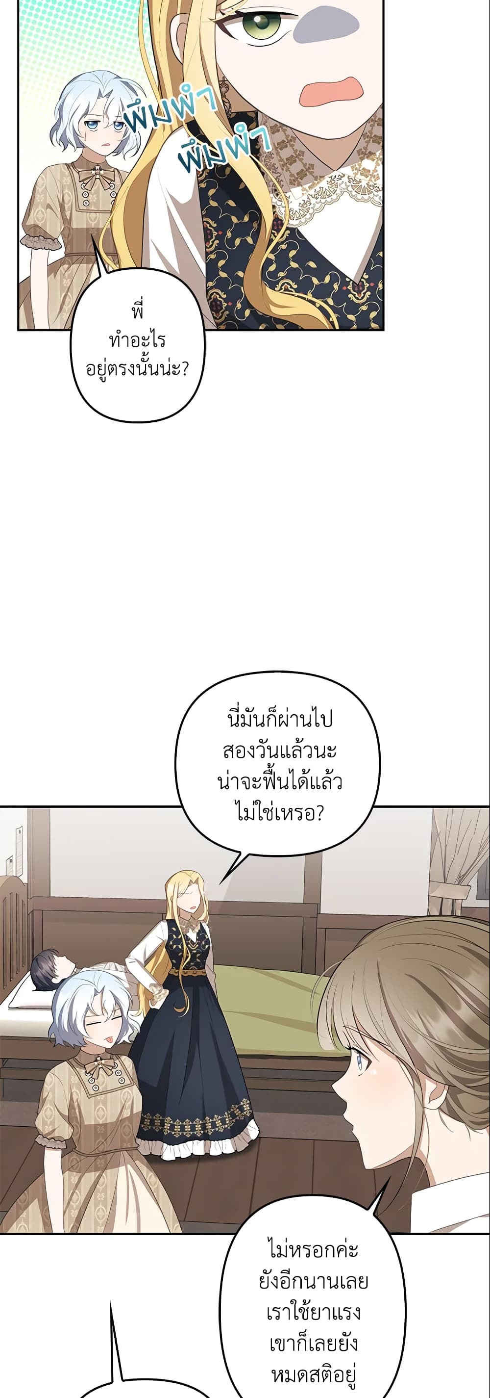 อ่านการ์ตูน A Con Artist But That’s Okay 11 ภาพที่ 15