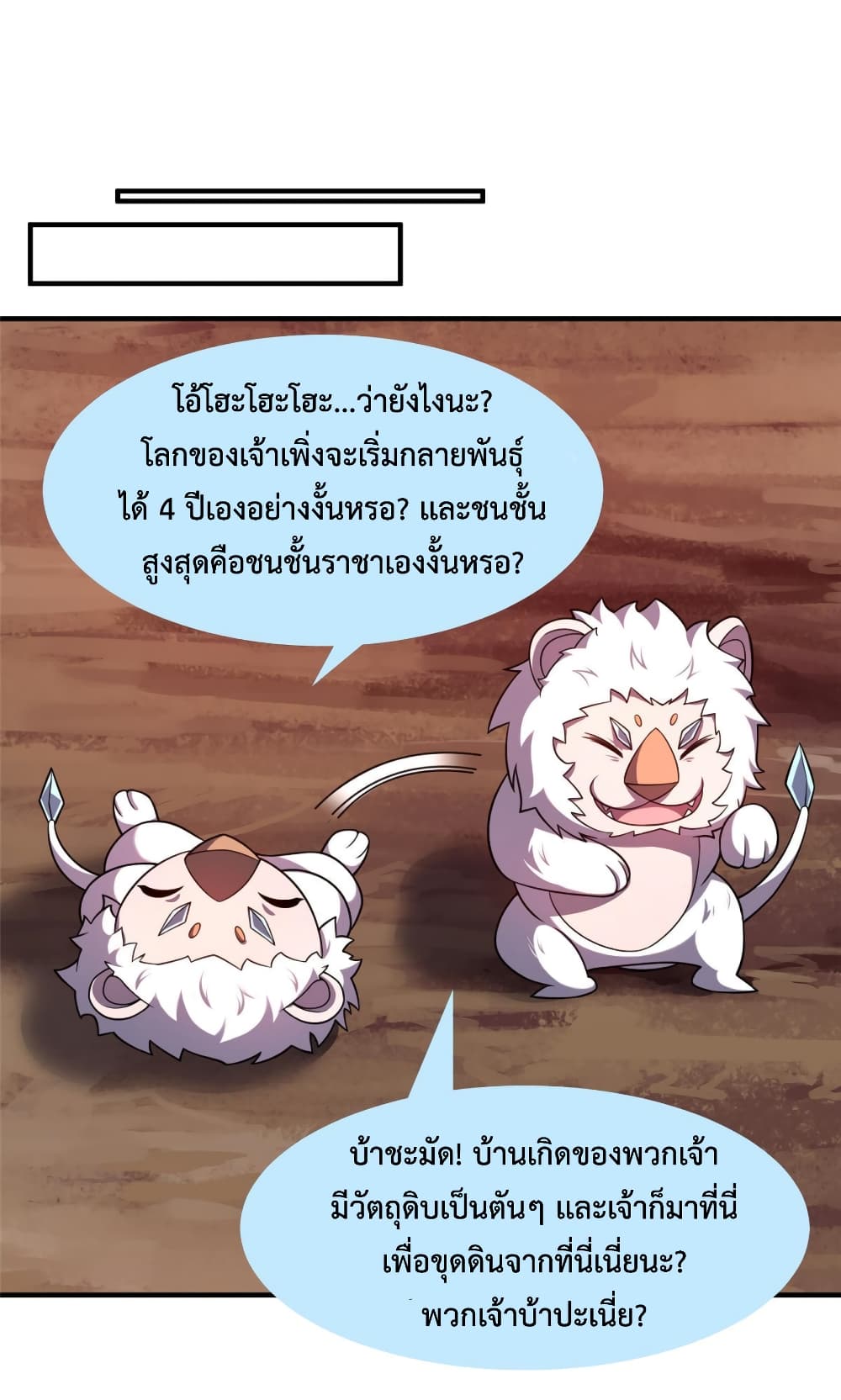 อ่านการ์ตูน Monster Pet Evolution 142 ภาพที่ 23