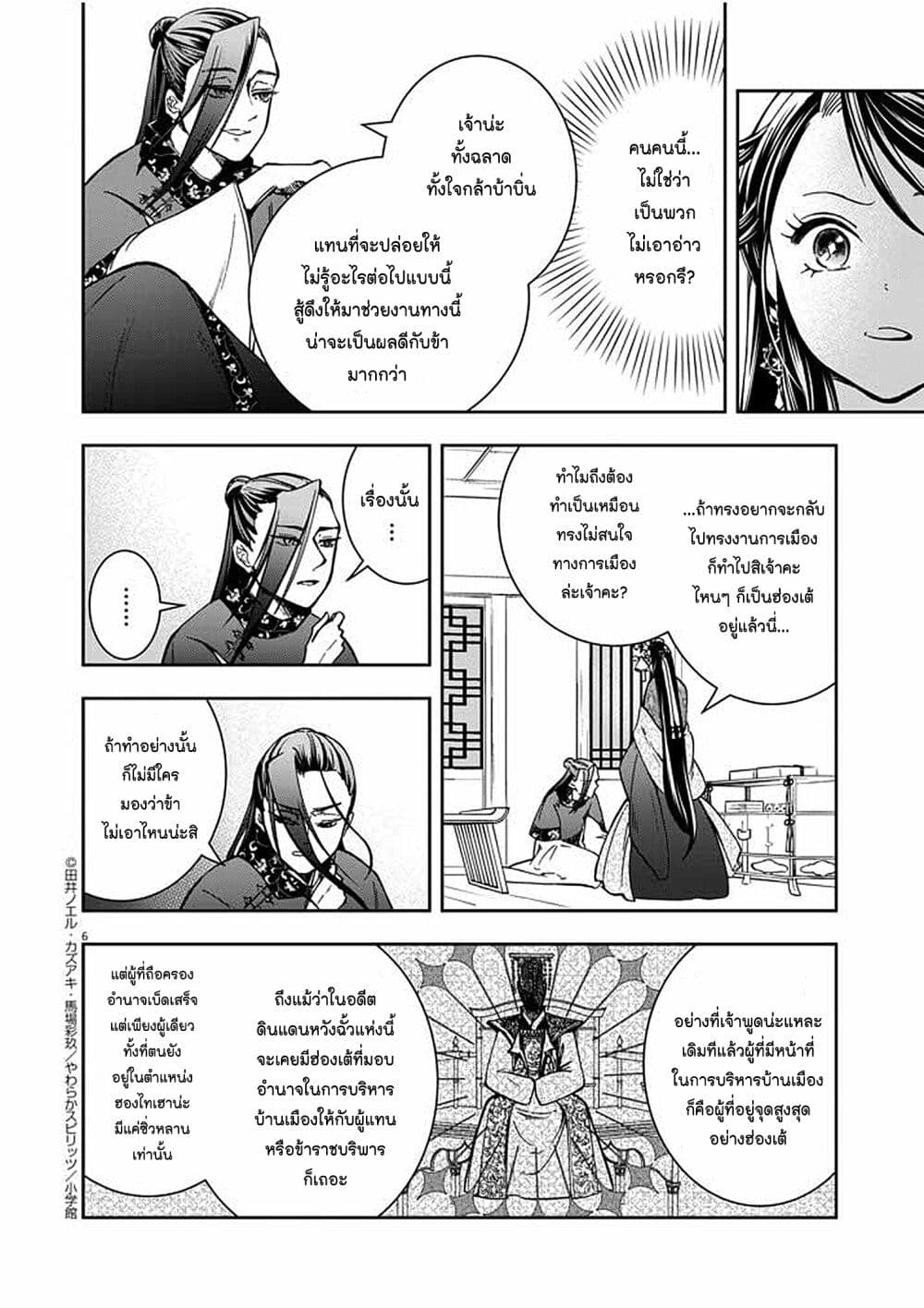 อ่านการ์ตูน Osaka Madam, Koukyuu-hi ni Naru! 3 ภาพที่ 6