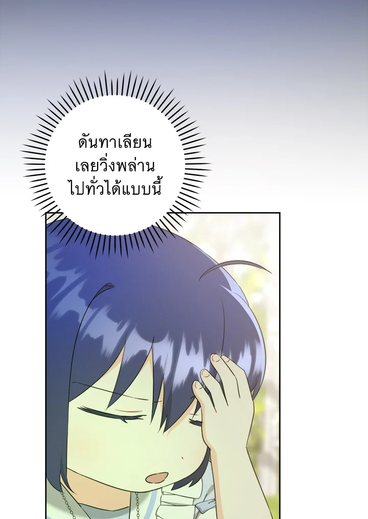 อ่านการ์ตูน Please Give Me the Pacifier 73 ภาพที่ 64