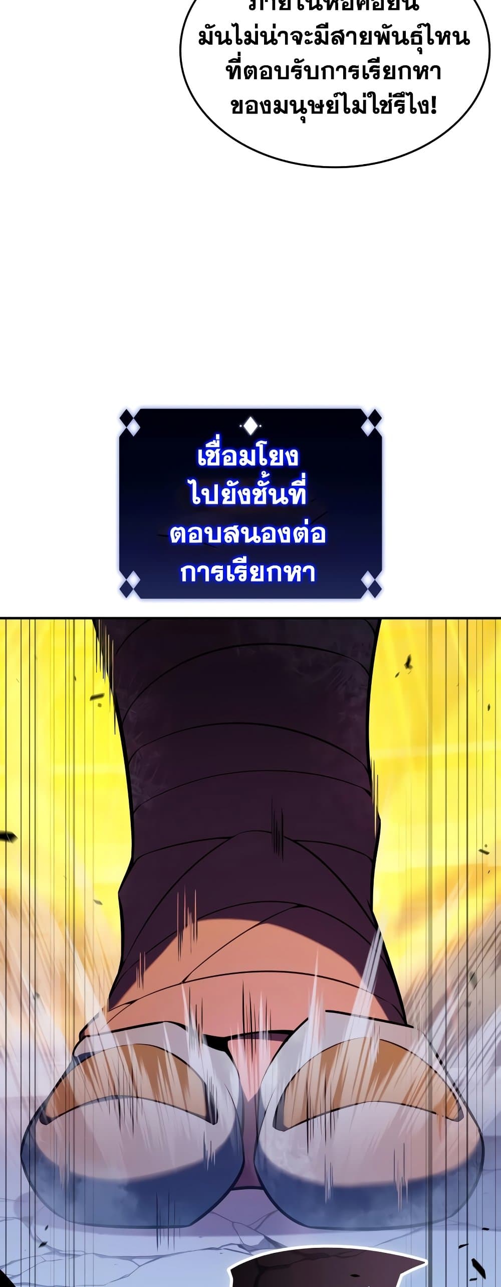 อ่านการ์ตูน Solo Max-Level Newbie 114 ภาพที่ 33