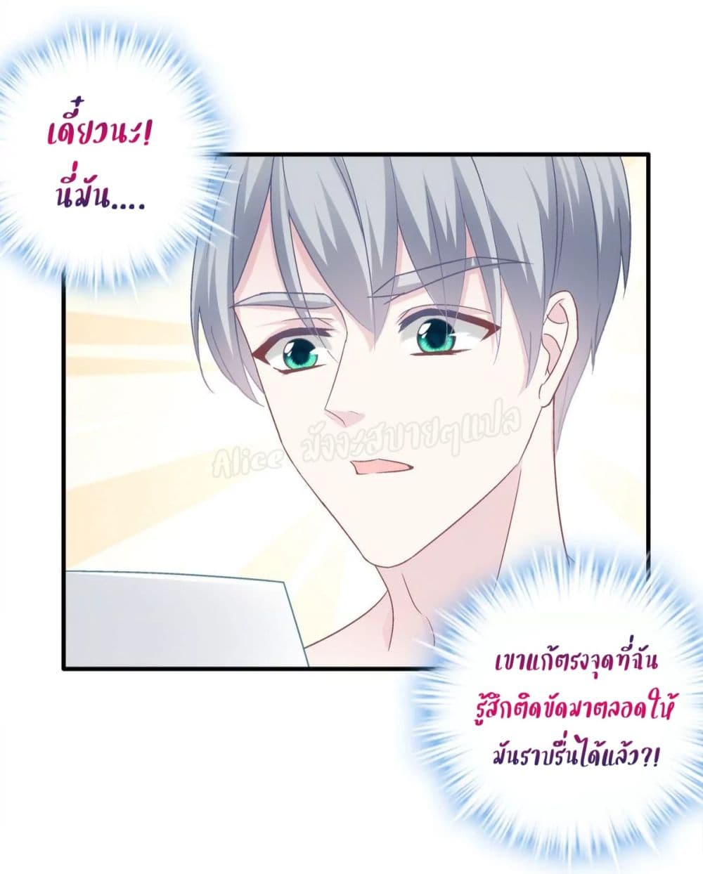 อ่านการ์ตูน The Brother’s Honey is Back! 41 ภาพที่ 5