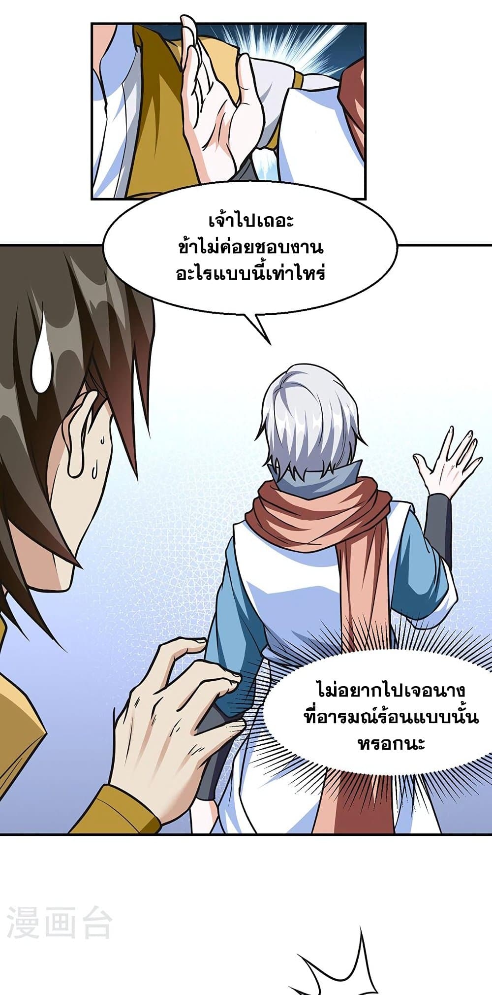 อ่านการ์ตูน WuDao Du Zun 465 ภาพที่ 29