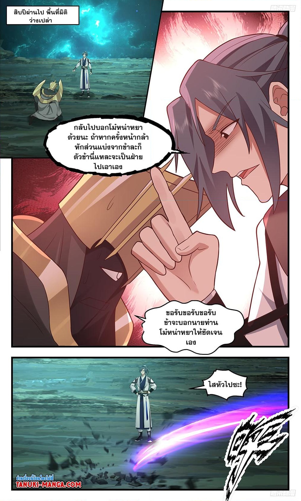 อ่านการ์ตูน Martial Peak 3473 ภาพที่ 5