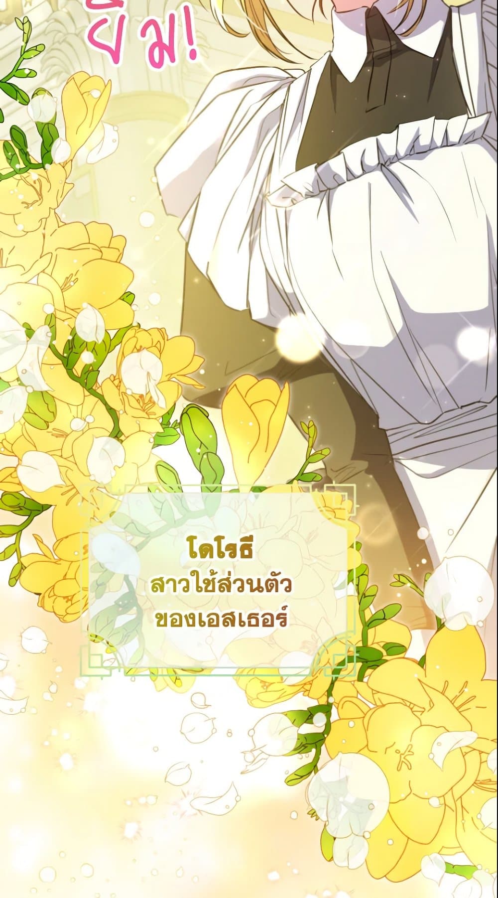 อ่านการ์ตูน A Saint Who Was Adopted by the Grand Duke 10 ภาพที่ 8