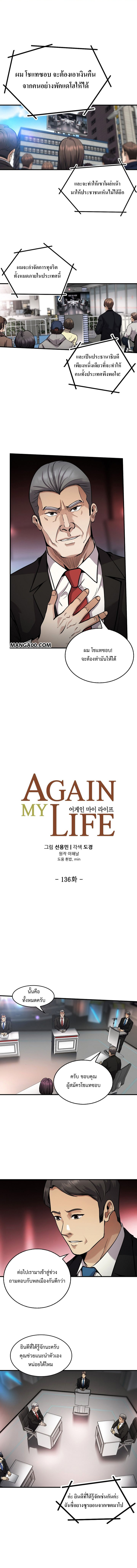 อ่านการ์ตูน Again My Life 136 ภาพที่ 1