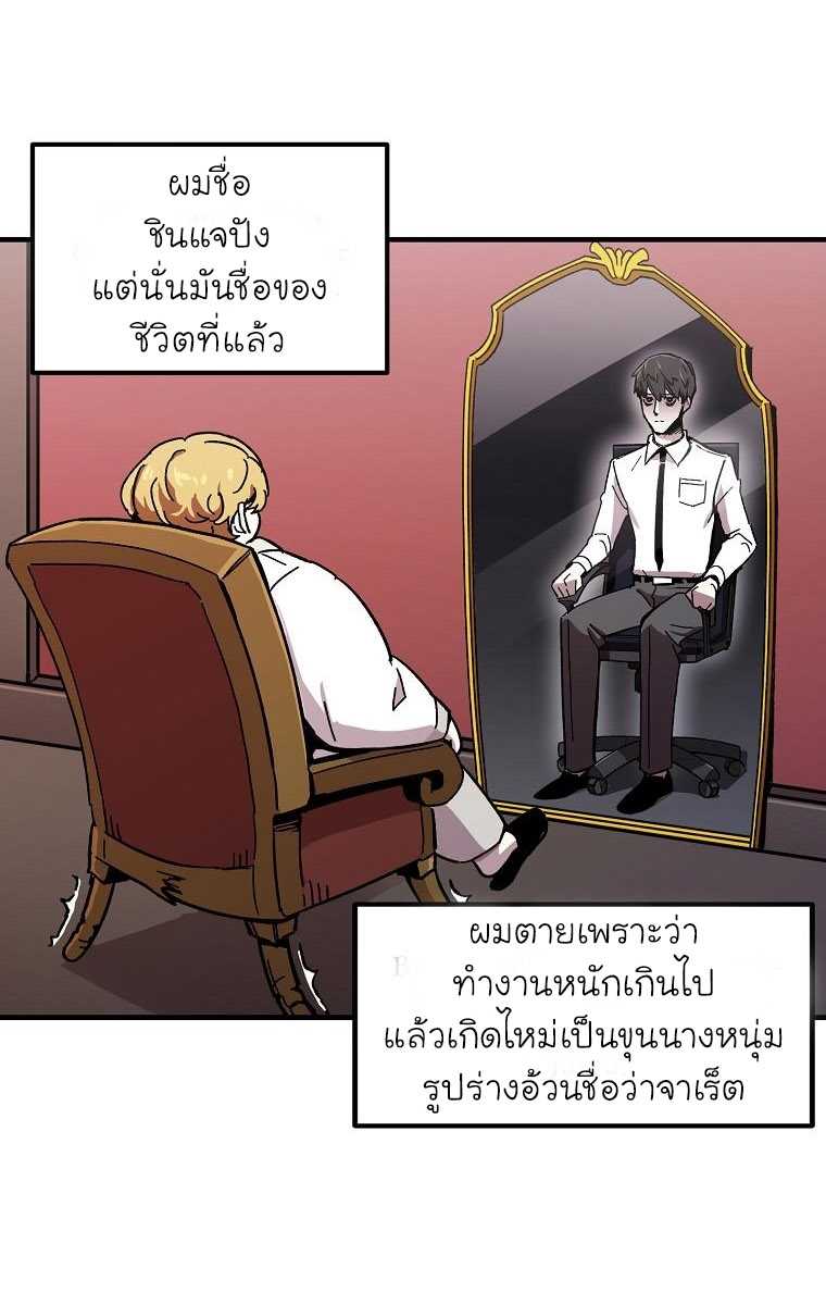 อ่านการ์ตูน Solo Bug Player 1 ภาพที่ 24