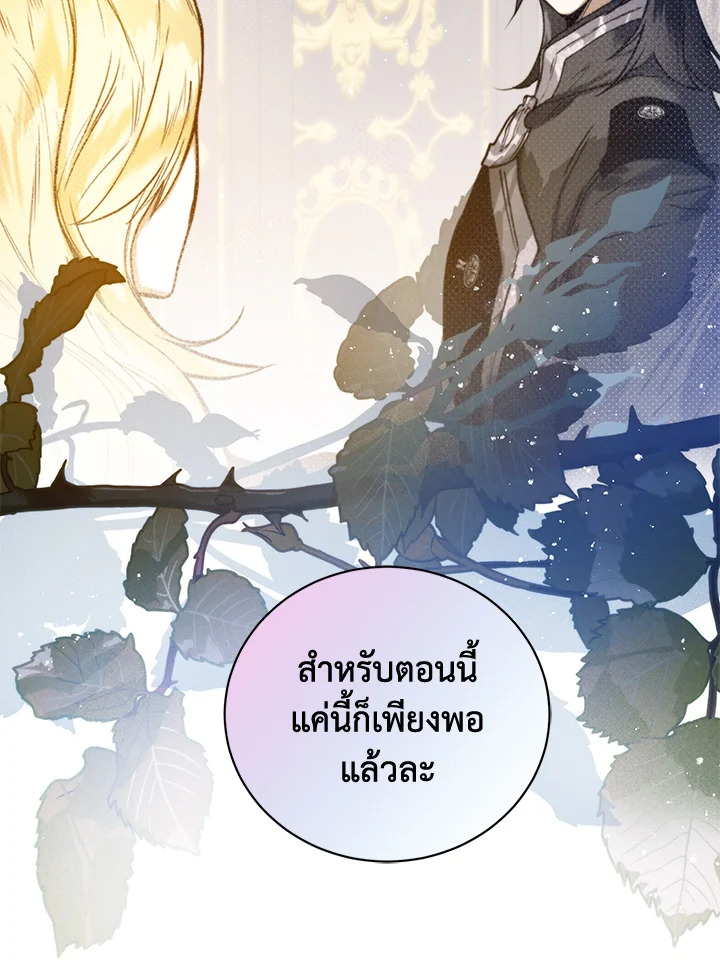 อ่านการ์ตูน Royal Marriage 18 ภาพที่ 35