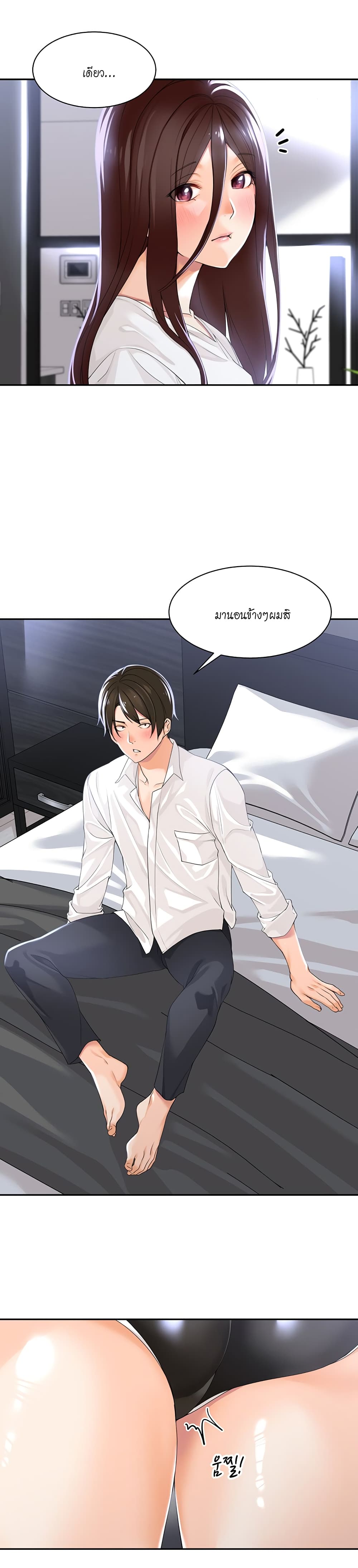 อ่านการ์ตูน Manager, Please Scold Me 2 ภาพที่ 24