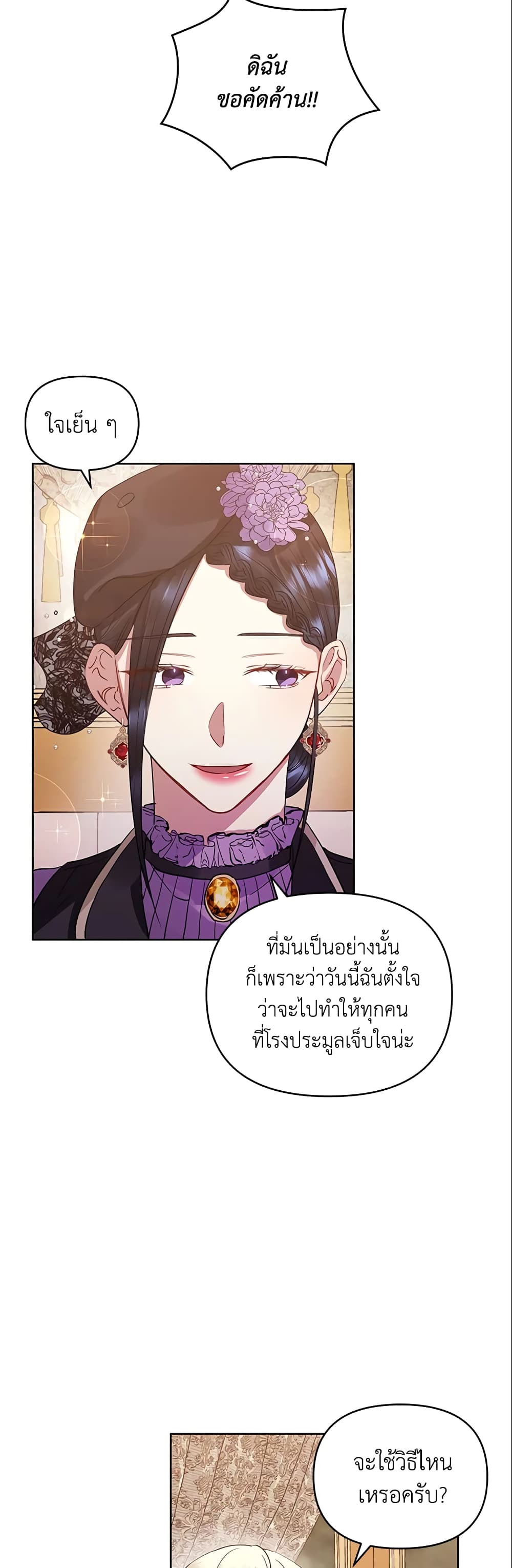 อ่านการ์ตูน I’m A Villainess, But I Picked Up the Male Lead 11 ภาพที่ 18