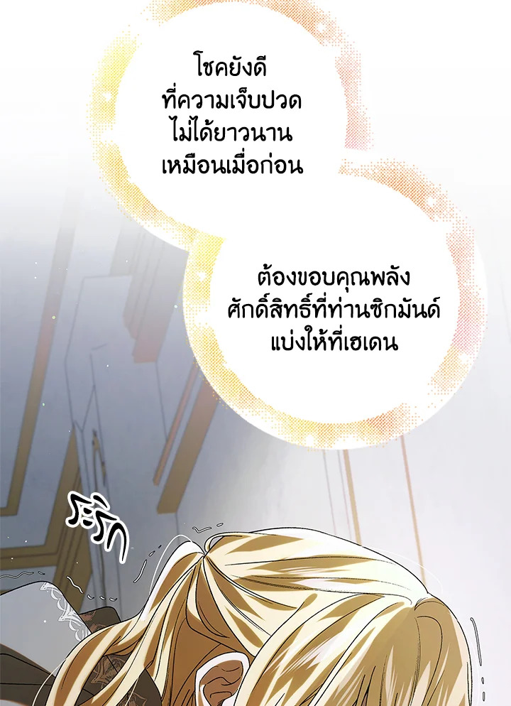 อ่านการ์ตูน A Way to Protect the Lovable You 86 ภาพที่ 106