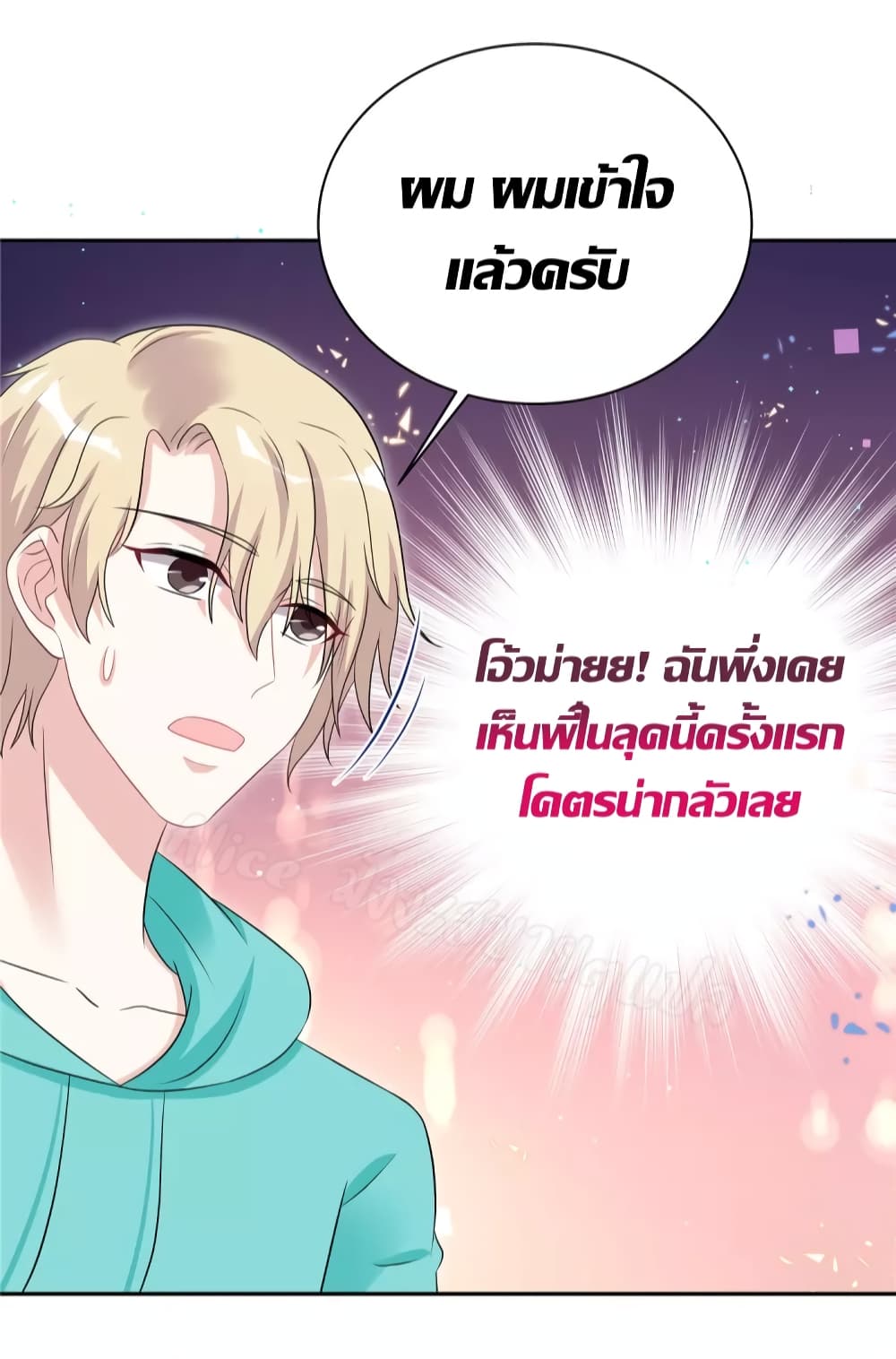 อ่านการ์ตูน The Stars are Shining Pick A Boos to be A Husband 44 ภาพที่ 16