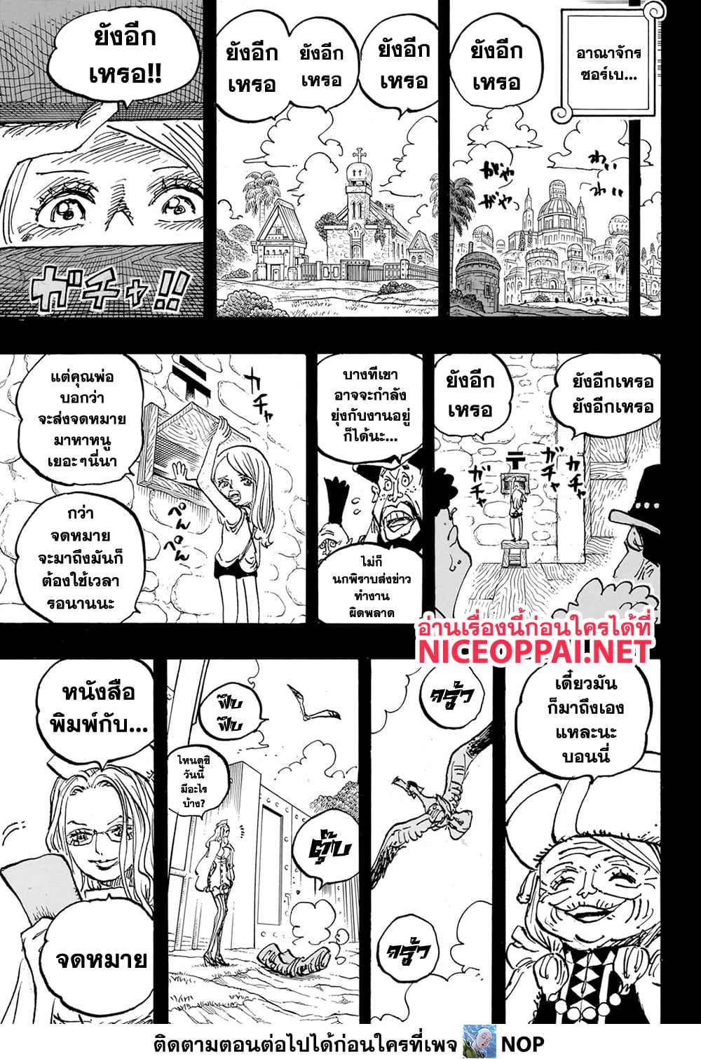 อ่านการ์ตูน One Piece 1101 ภาพที่ 7