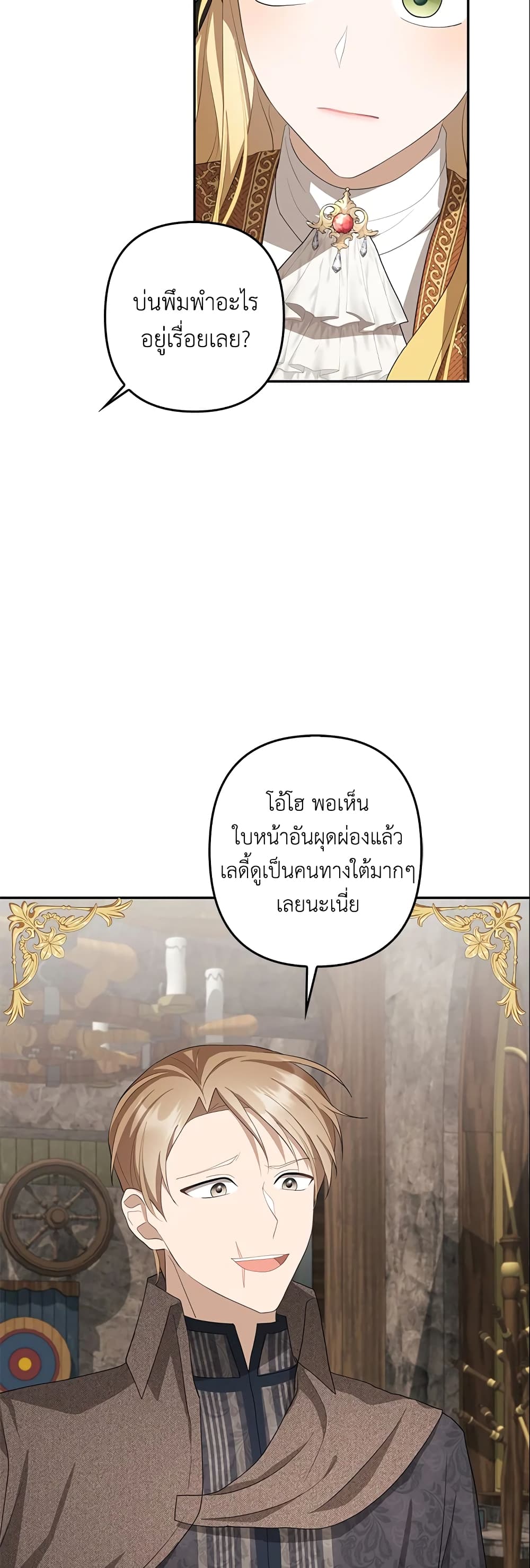 อ่านการ์ตูน A Con Artist But That’s Okay 18 ภาพที่ 36