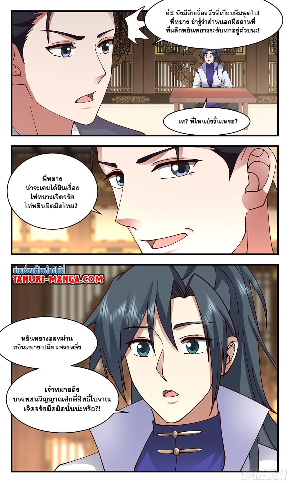 อ่านการ์ตูน Martial Peak 2859 ภาพที่ 11