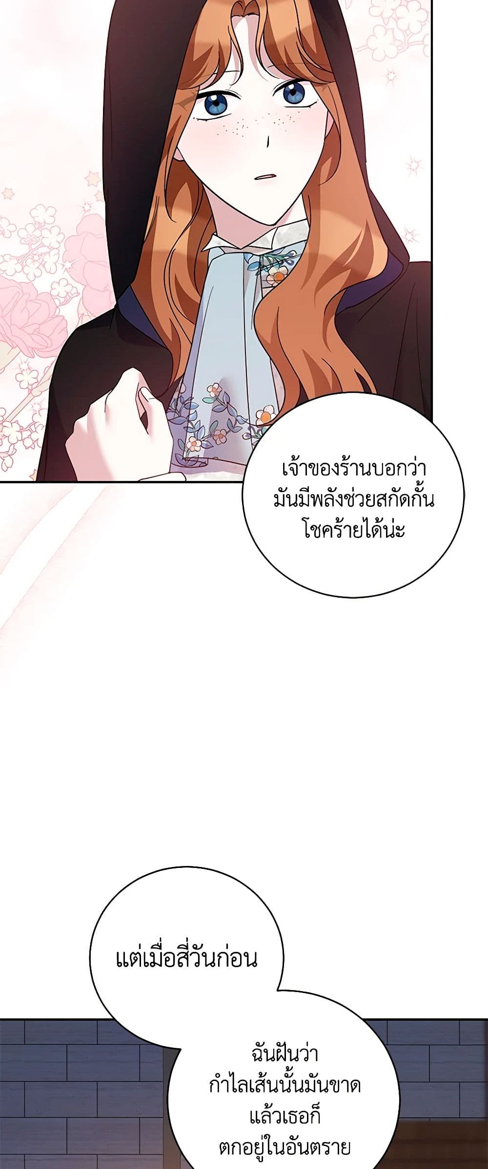 อ่านการ์ตูน Please Support My Revenge 40 ภาพที่ 40