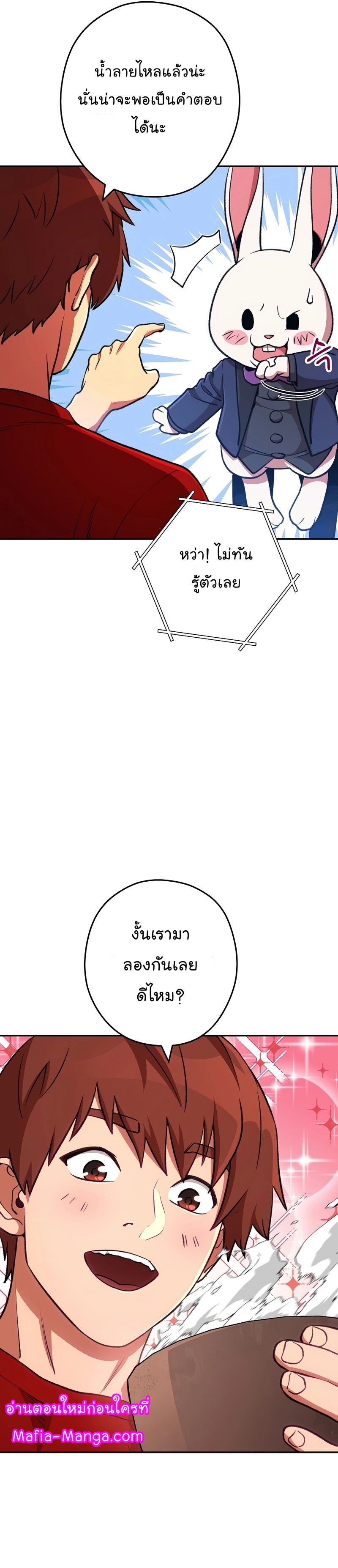 อ่านการ์ตูน Dungeon Reset 136 ภาพที่ 31