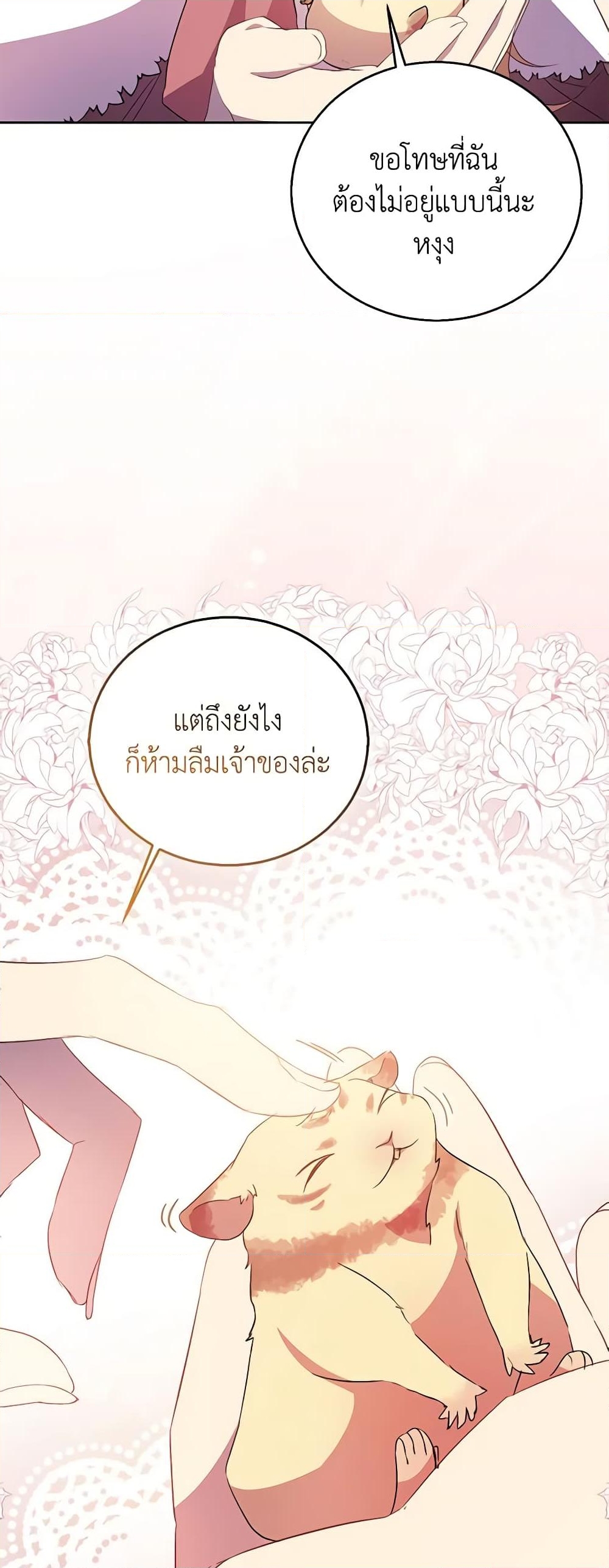 อ่านการ์ตูน I’m a Fake Saintess but the Gods are Obsessed 54 ภาพที่ 49