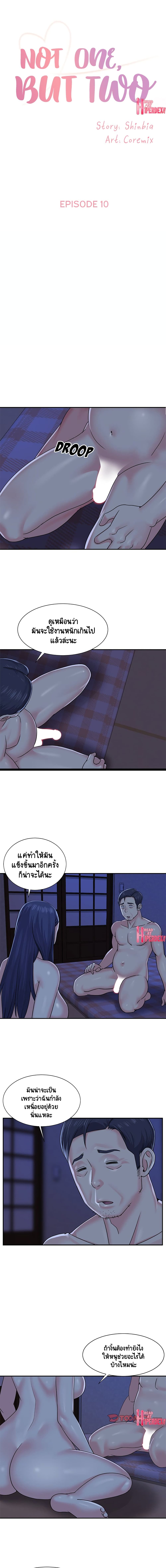 อ่านการ์ตูน Not One, But Two 10 ภาพที่ 1