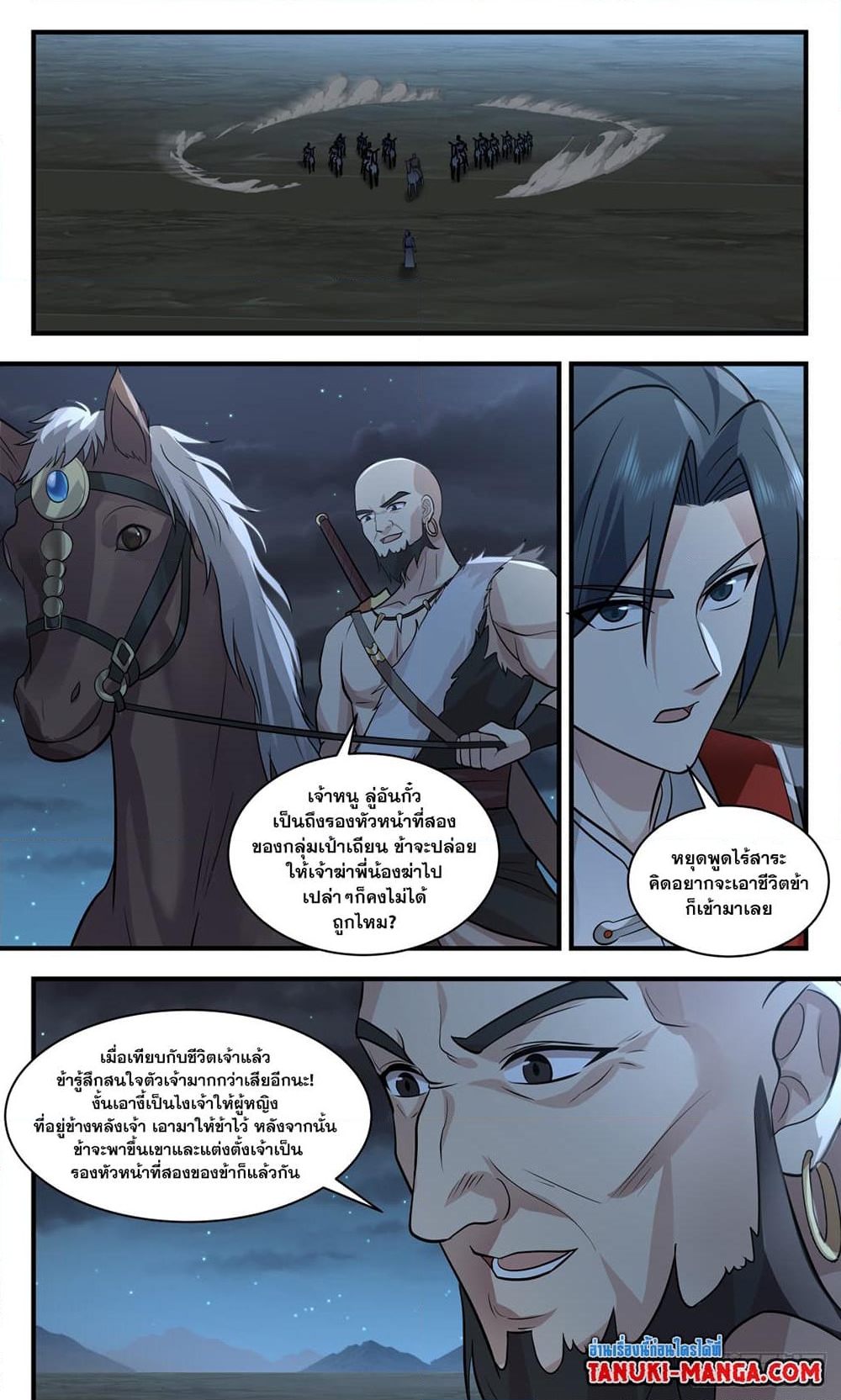 อ่านการ์ตูน Martial Peak 2982 ภาพที่ 11