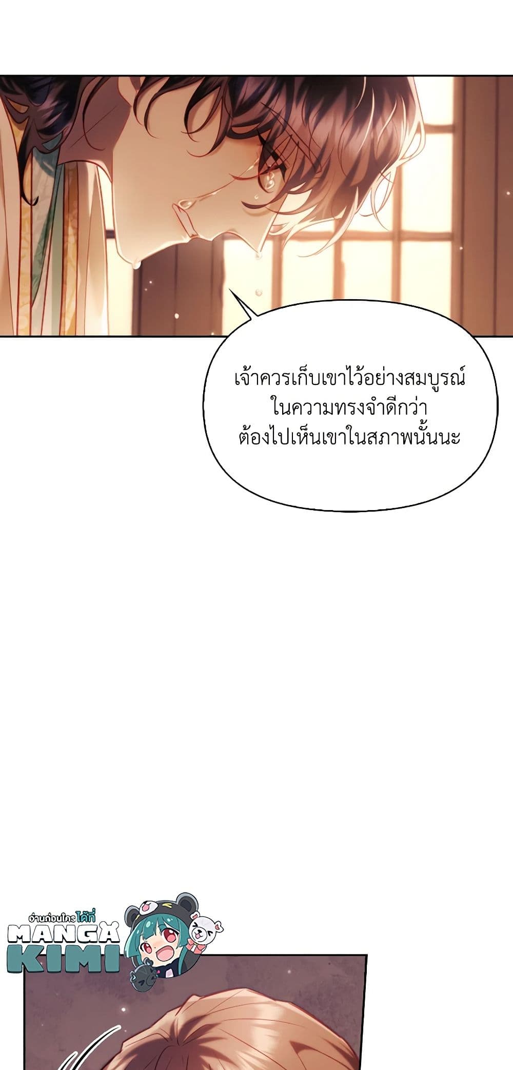 อ่านการ์ตูน Moonrise by the Cliff 51 ภาพที่ 37