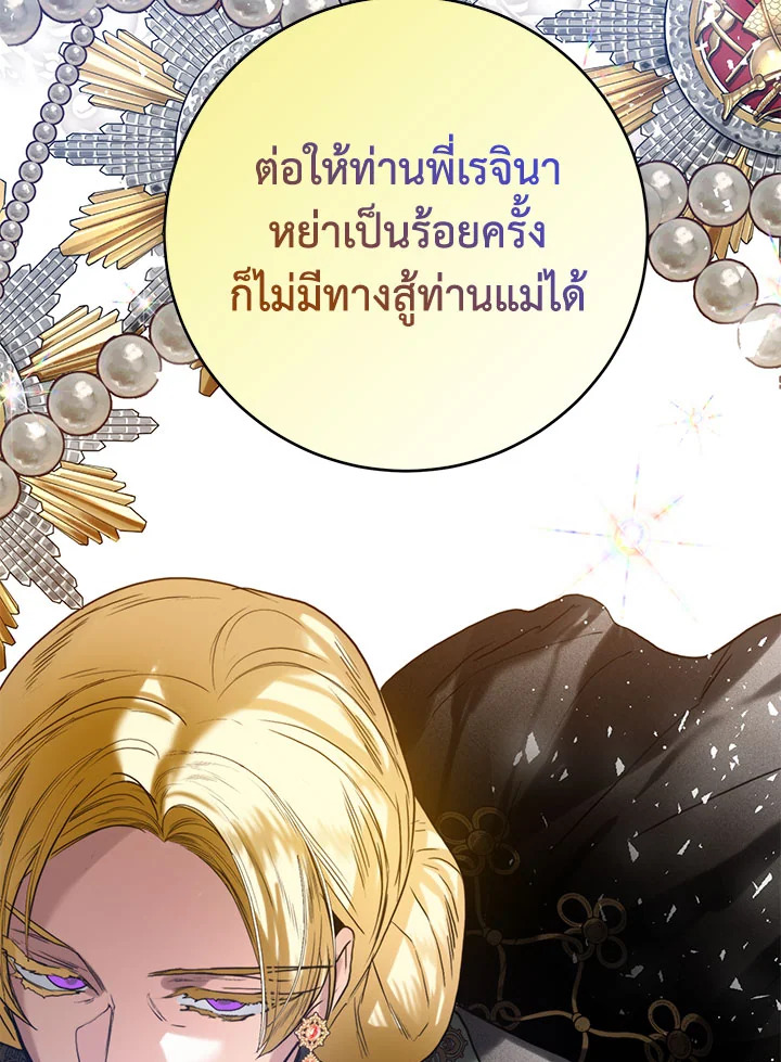 อ่านการ์ตูน Royal Marriage 44 ภาพที่ 96