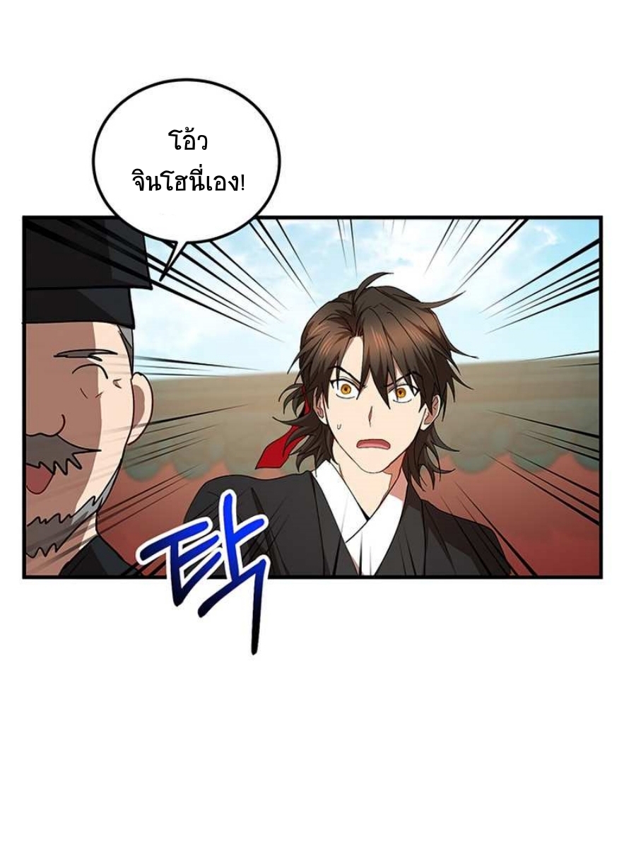 อ่านการ์ตูน Path of the Shaman 58 ภาพที่ 28