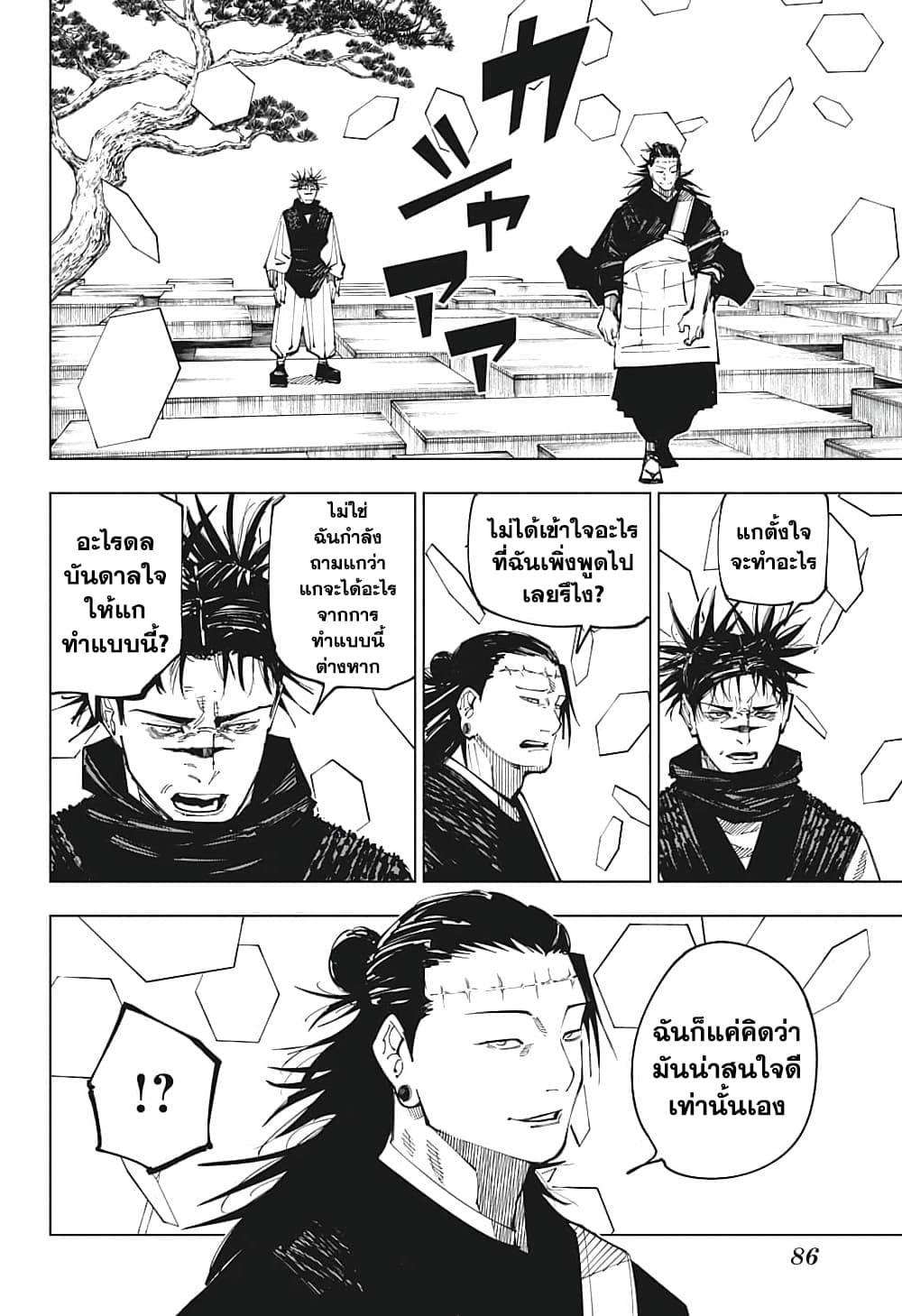 อ่านการ์ตูน Jujutsu Kaisen 202 ภาพที่ 16