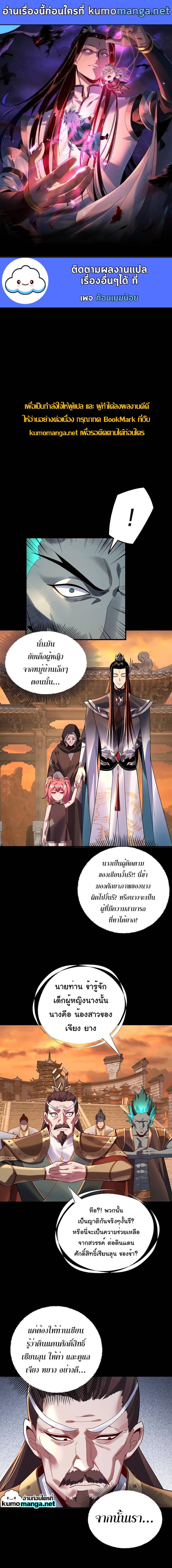 อ่านการ์ตูน Me, The Heavenly Destined Villain 106 ภาพที่ 1