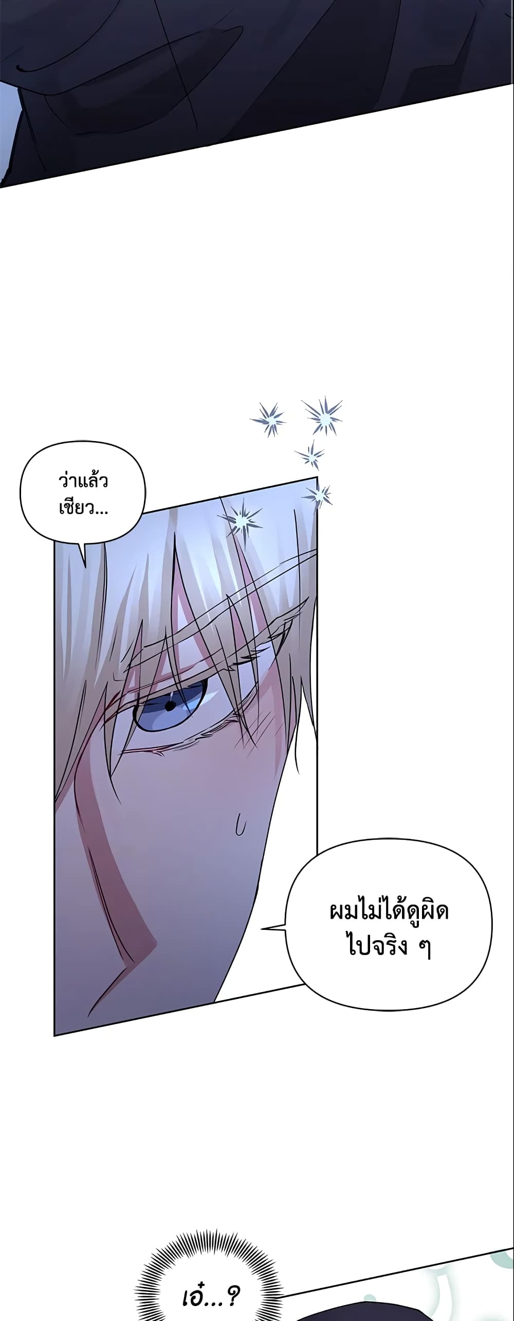 อ่านการ์ตูน I’m A Villainess, But I Picked Up the Male Lead 1 ภาพที่ 40