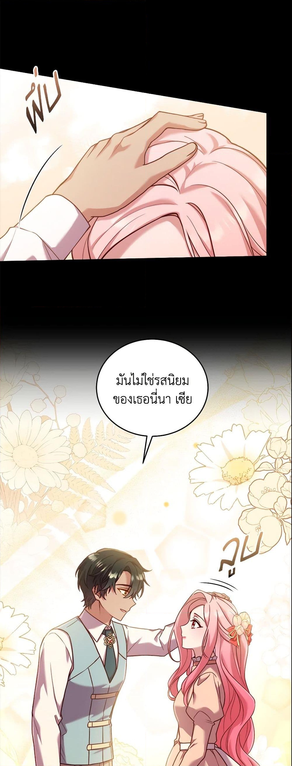 อ่านการ์ตูน The Price Of Breaking Up 11 ภาพที่ 50