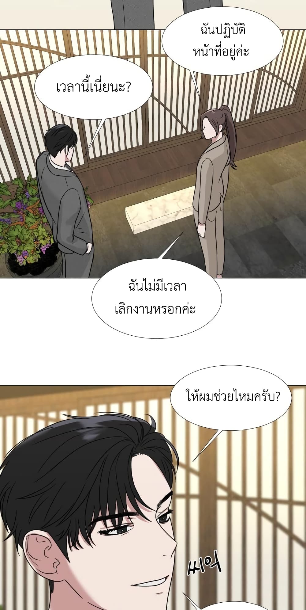 อ่านการ์ตูน Your Instinctive Love 3 ภาพที่ 46