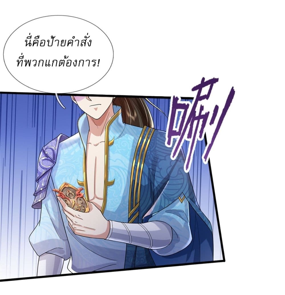 อ่านการ์ตูน I Can Change The Timeline of Everything 55 ภาพที่ 11