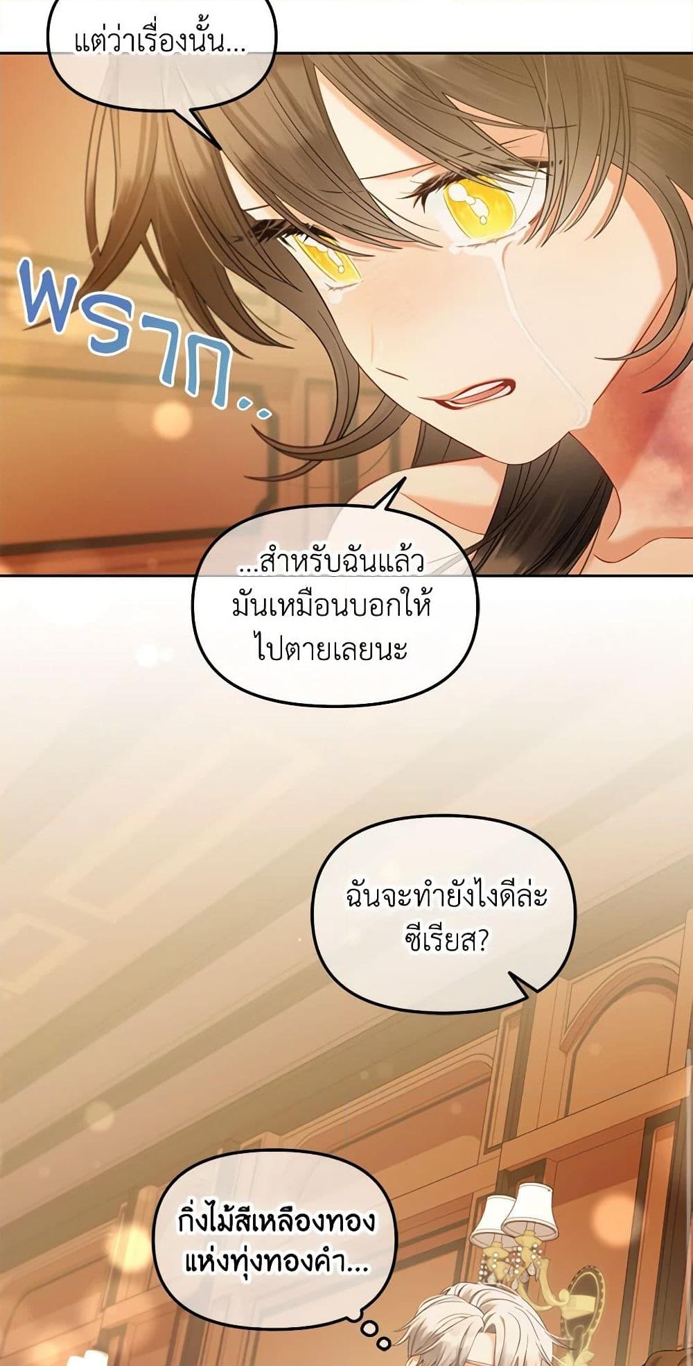 อ่านการ์ตูน I Will Stick to the Protagonist 38 ภาพที่ 37