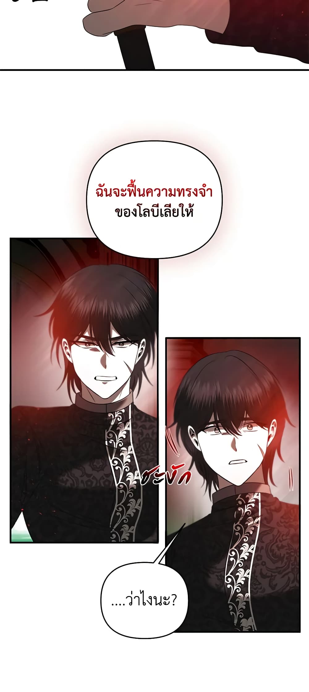 อ่านการ์ตูน How to Survive Sleeping With the Emperor 30 ภาพที่ 25