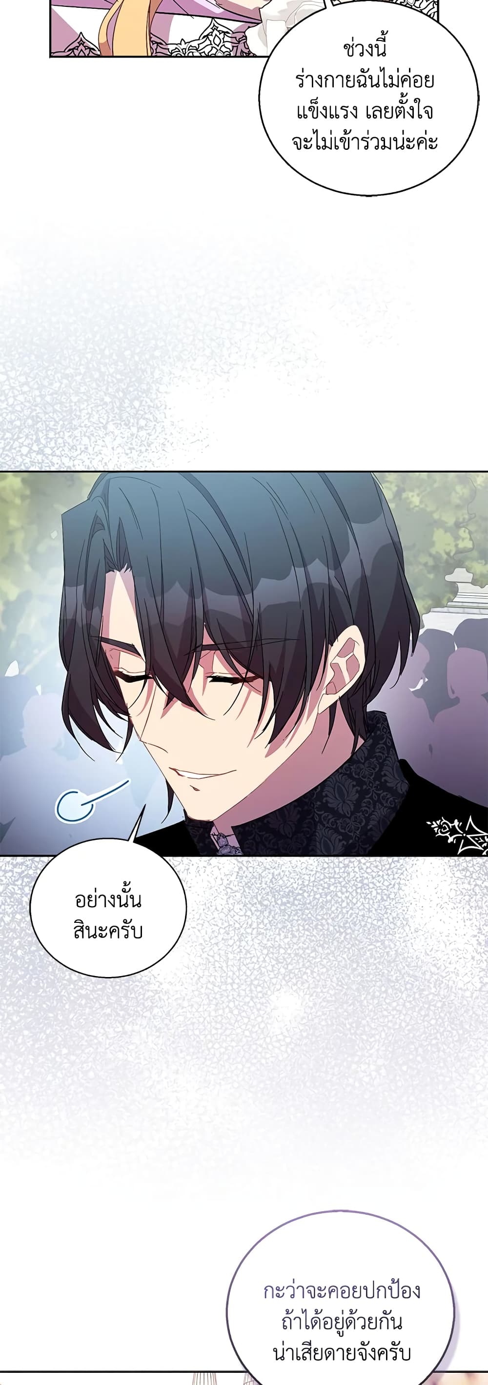 อ่านการ์ตูน I’m a Fake Saintess but the Gods are Obsessed 41 ภาพที่ 23