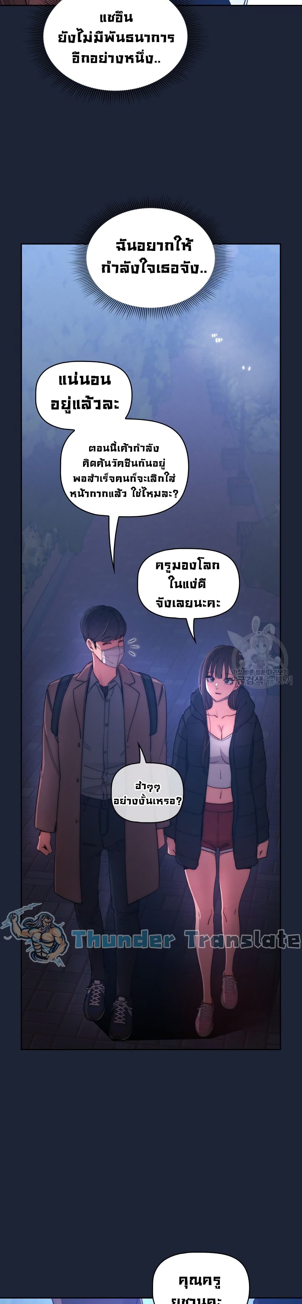 อ่านการ์ตูน Private Tutoring in These Trying Times 33 ภาพที่ 13