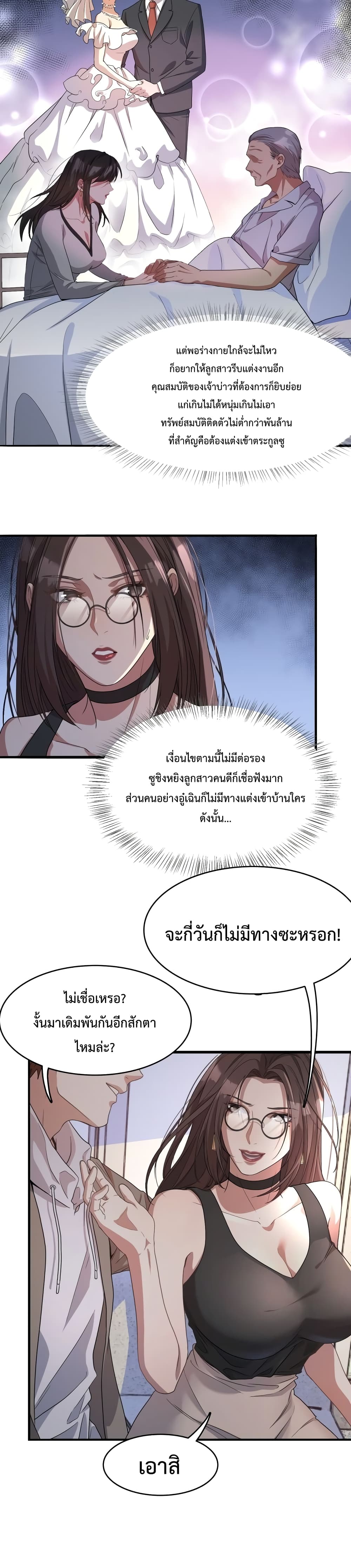 อ่านการ์ตูน I’m Stuck on the Same Day for a Thousand Years 17 ภาพที่ 7